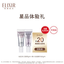 ELIXIR 怡丽丝尔 眼霜精华体验2g*2