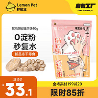 LOVE AROUND 爱立方 宠物零食冻干猫爪饼40g