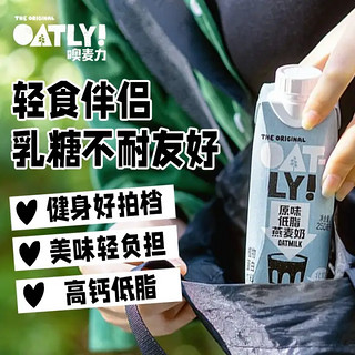 OATLY 噢麦力 早餐奶燕麦奶便携即饮钻石包 250ml*10