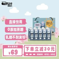 OATLY 噢麦力 早餐奶燕麦奶便携即饮钻石包 250ml*10礼盒装