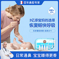 Gifrer 口吸式吸鼻器婴儿新生儿洗鼻去鼻涕鼻屎通鼻