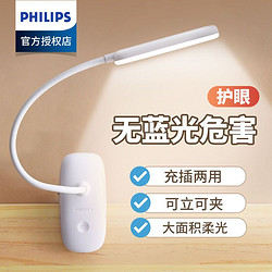 PHILIPS 飞利浦 LED充插两用床头灯夹式小台灯护眼学生宿舍阅读夹子可充电