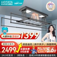 HOTATA 好太太 SK-327 多功能晾衣架
