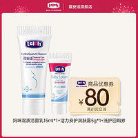 lelch 露安适 妈咪湿质洁面乳15ml*1+安护润肤露5g*1