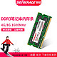 SEIWHALE 枭鲸 DDR3L 1600MHz 笔记本内存条 普条