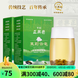 牛街正兴德 牛街正興徳 2022新茶茶叶中华茉莉花茶浓香型茉莉云毫散装实惠装500g