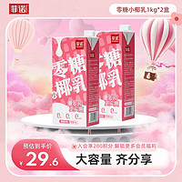 FreeNow 菲诺 零糖椰乳1kg量贩装 网红椰子汁 直饮椰乳 椰奶 植物蛋白饮料 1kg