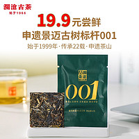 澜沧古茶2022年001景迈古树茶叶普洱生茶品鉴装