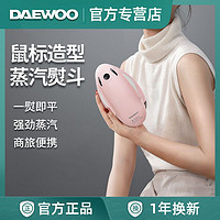 DAEWOO 大宇 韩国大宇挂烫机家用小型迷你鼠标式便携式蒸汽电熨斗熨烫机HI-022