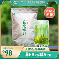 2023新茶 重茶茶叶巴南银针绿茶100g 山城明前春茶毛尖茶散茶嫩芽