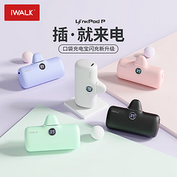 iWALK 爱沃可 LinkPod口袋充电宝PD快充适用苹果iphone14华为安卓系列移动电源迷你口红便携充电宝胶囊小巧便携