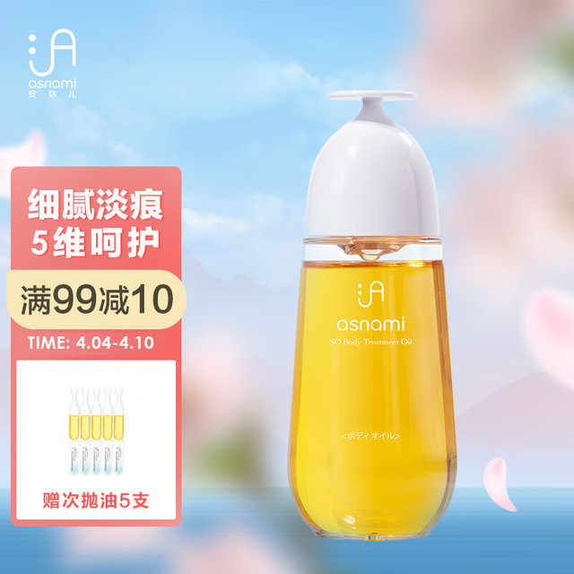 asnami 安弥儿 悦颜舒润保湿身体油 120ml