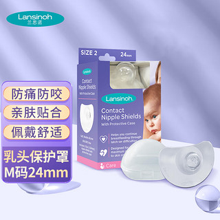 Lansinoh 兰思诺 乳头保护罩 24mm