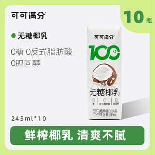 coco100 可可满分 无糖椰乳1L*2瓶+125ml*8盒家庭组合装