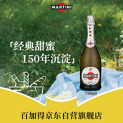 MARTINI 马天尼 ASTI 阿斯蒂 起泡葡萄酒 7.5%vol 750ml