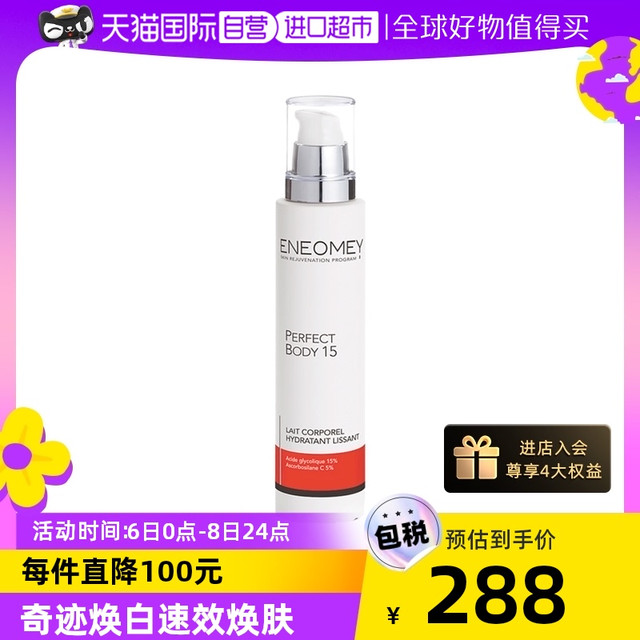 ENEOMEY 15%果酸身体乳150ml