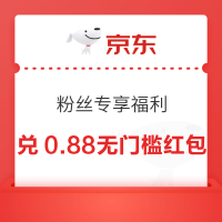 京东 粉丝专享福利 金币兑换0.88元无门槛红包