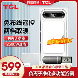 TCL 照明浴霸卫生间集成吊顶多功能五合一K506