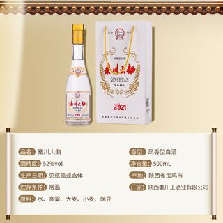  秦川牌 大曲 2021 凤香型白酒 袋  整箱装 52%vol 500mL