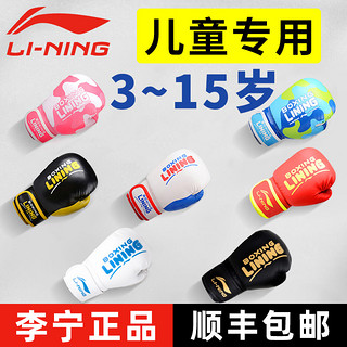 LI-NING 李宁 儿童拳击手套拳套男孩搏击小孩女孩训练散打少儿专业器材套装