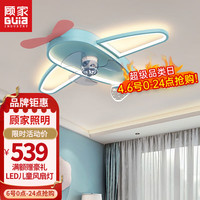 GUJIA顾家照明卧室灯led风扇吸顶灯儿童灯童趣卡通现代简约男女孩房间灯具 2160-蓝 76*65*13CM/49W无极
