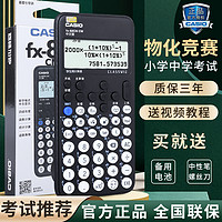 CASIO 卡西欧 科学计算器FX-82CNCW