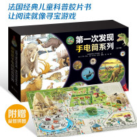《第一次发现·神奇手电筒系列》(套装共20册)