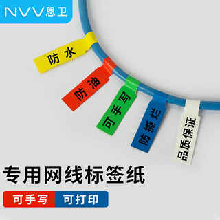 NVV BQ-P50 P型分类贴手写/激光打印5色1500枚