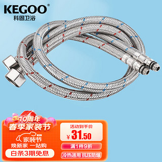 KEGOO 科固 厨房面盆水龙头加长进水软管80cm 尖头冷热通用上水管2条装K06683