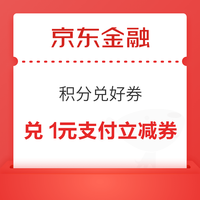 今日好券|4.7上新：京喜领25-8元券！支付宝领京东到家15-10元券！