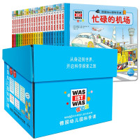 《德国幼儿园科学课》(全套22册)