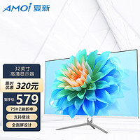 AMOI 夏新 32英寸显示器 HDMI  75HZ 直面白色