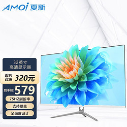 AMOI 夏新 32英寸显示器 HDMI  75HZ 直面白色