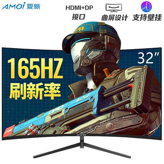 AMOI 夏新 32英寸电脑显示器电竞曲面液晶显示屏幕监控4K吃鸡游戏广色域HDMI 32英寸黑色