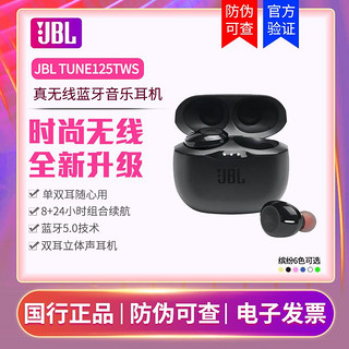 JBL 杰宝 TUNE 125 TWS 入耳式真无线降噪蓝牙耳机