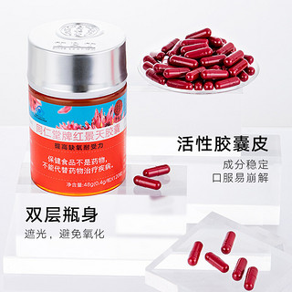 同仁堂 北京同仁堂 红景天胶囊48g（400mg/粒*120粒）蓝帽标识 提高缺氧耐受力 高原