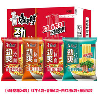 康师傅 方便面 泡面袋面劲爽乐拉面24袋整箱装家庭装速食休闲零食品夜宵 红烧+香辣+西红柿+藤椒