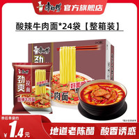 康师傅 方便面 泡面袋面劲爽乐拉面24袋整箱装家庭装速食休闲零食品夜宵 酸辣牛肉面