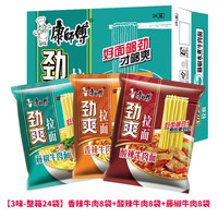 康师傅 方便面 泡面袋面劲爽乐拉面24袋整箱装家庭装速食休闲零食品夜宵 香辣8+酸辣8+藤椒8