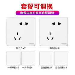 Schneider Electric 施耐德电气 皓呈系列 开关插座面板套装 20只装