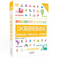 PLUS会员：《DK英语短语动词》