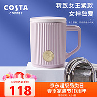 咖世家咖啡 Costa 咖世家 咖啡 COSTA陶瓷马克杯  精致女王紫-355ml