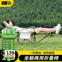 户外折叠躺椅便捷靠背钓鱼椅米白色带脚垫-升级加固