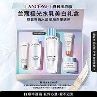 LANCOME 兰蔻 极光水乳套装 混油皮控油美白护肤品礼盒礼物