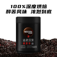 雀巢 浓郁深黑即溶深度烘焙纯黑咖啡 200g罐装