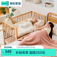 LINSY 林氏家居 婴儿床拼接大床全实木榉木床可移动宝宝床林氏木业LS535