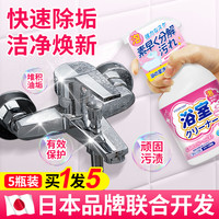 浴室清洁剂卫生间瓷砖玻璃顽固水垢万能家用清洗浴缸强力去污去黄