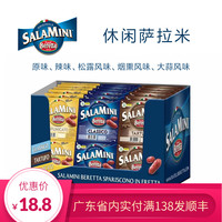百瑞Beretta休闲萨拉米45g烟熏原味蒜香辣松露salamini小香肠即食