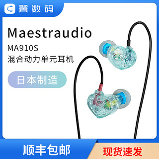 Maestraudio MA910S 石墨烯混合单元HIFI入耳式耳机日本产 intime