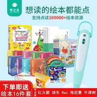 卷之友儿童点读笔通用点读书万能幼儿英语拼音学习神器宝宝早教机